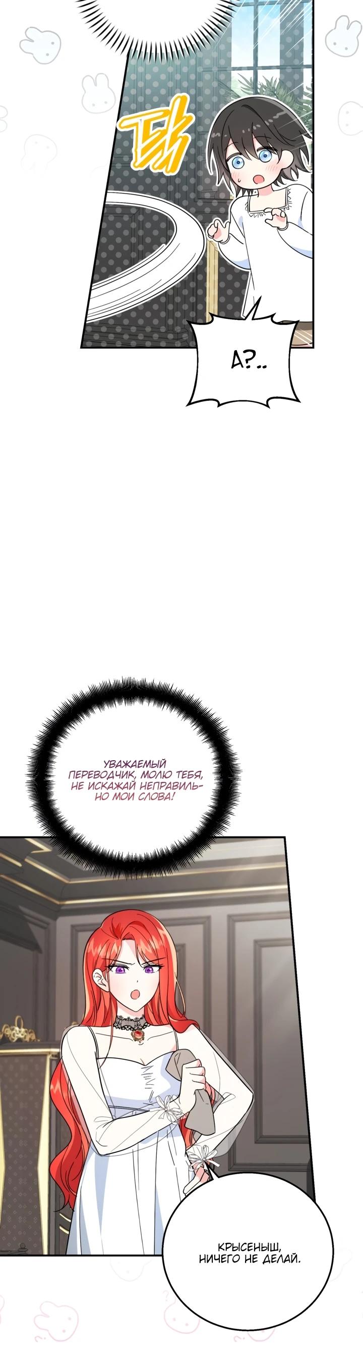 Манга Усыновление главного героя изменило жанр - Глава 5 Страница 10