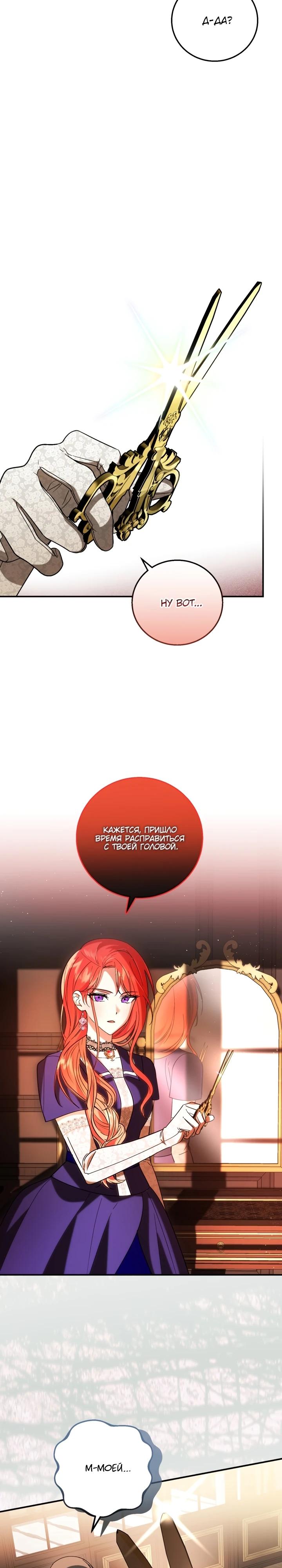 Манга Усыновление главного героя изменило жанр - Глава 5 Страница 23