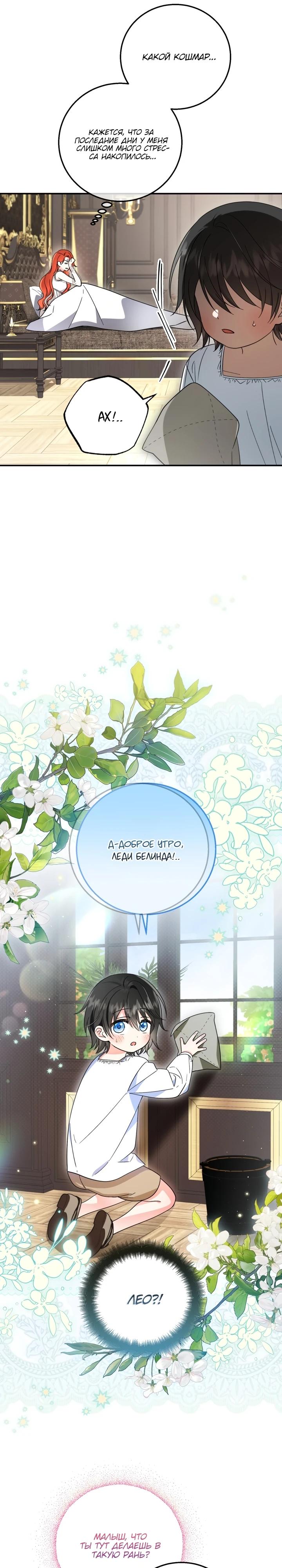 Манга Усыновление главного героя изменило жанр - Глава 5 Страница 6