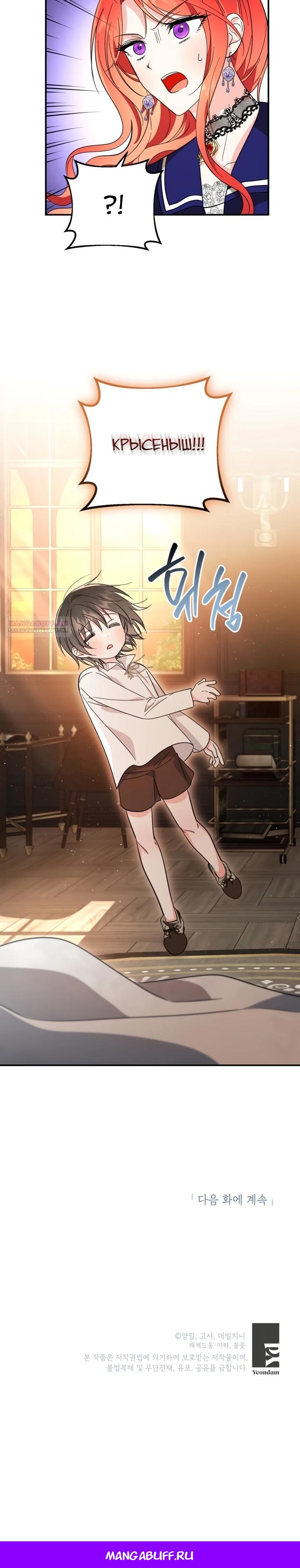 Манга Усыновление главного героя изменило жанр - Глава 5 Страница 27