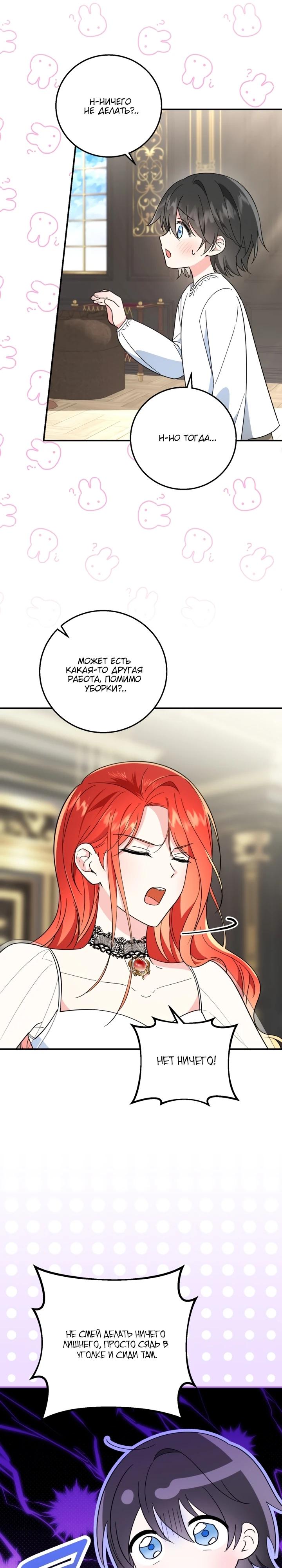 Манга Усыновление главного героя изменило жанр - Глава 5 Страница 11