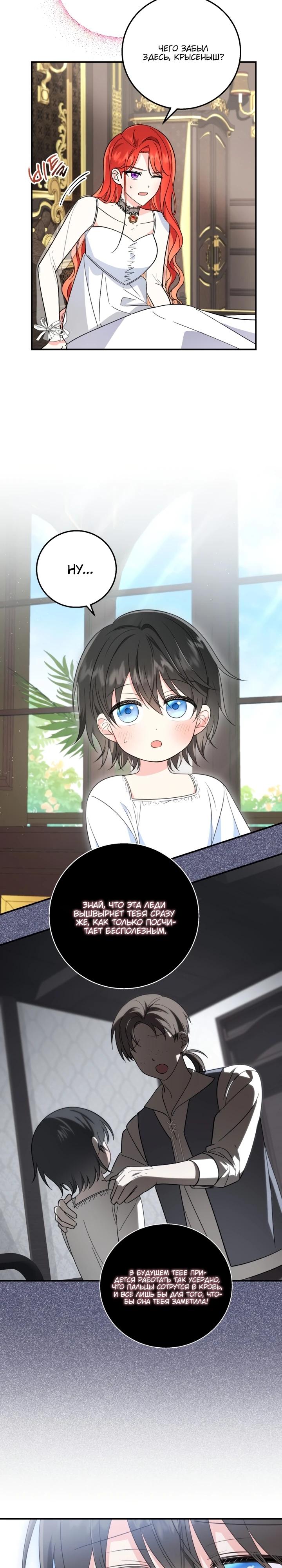 Манга Усыновление главного героя изменило жанр - Глава 5 Страница 7