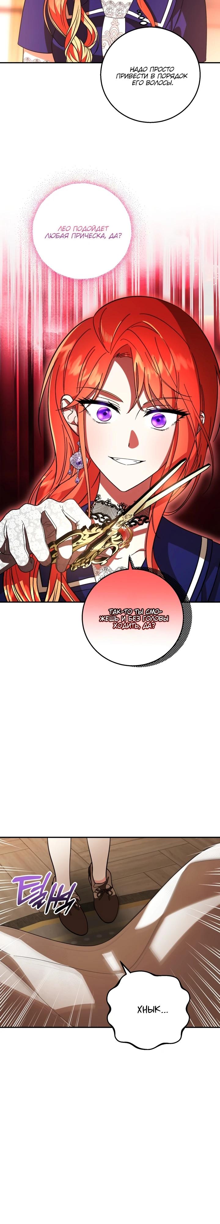 Манга Усыновление главного героя изменило жанр - Глава 5 Страница 25