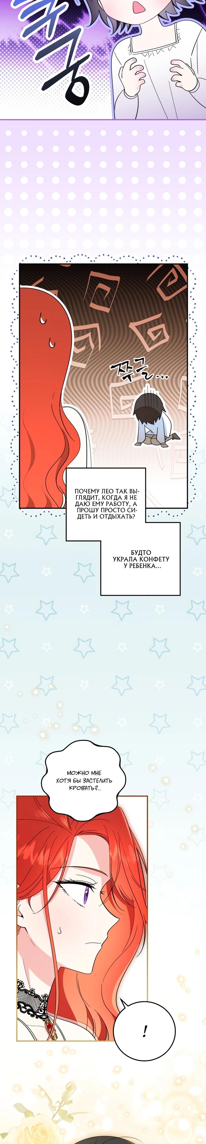 Манга Усыновление главного героя изменило жанр - Глава 5 Страница 12