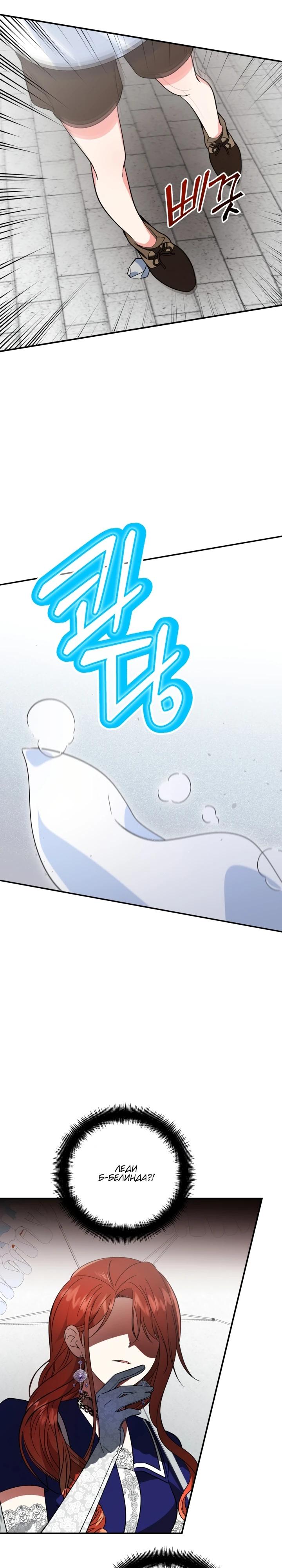 Манга Усыновление главного героя изменило жанр - Глава 5 Страница 18