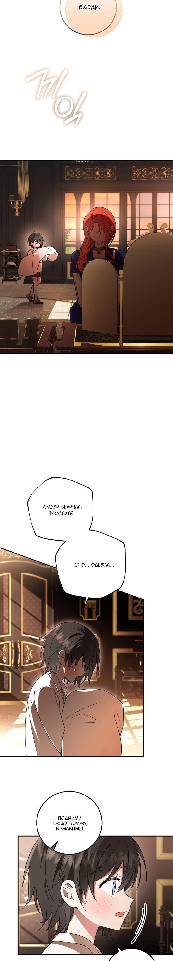 Манга Усыновление главного героя изменило жанр - Глава 5 Страница 22