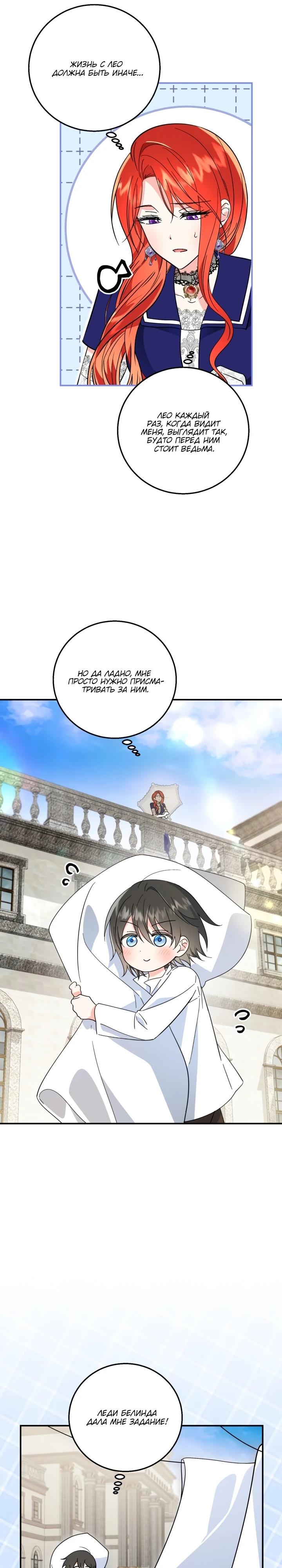 Манга Усыновление главного героя изменило жанр - Глава 5 Страница 16