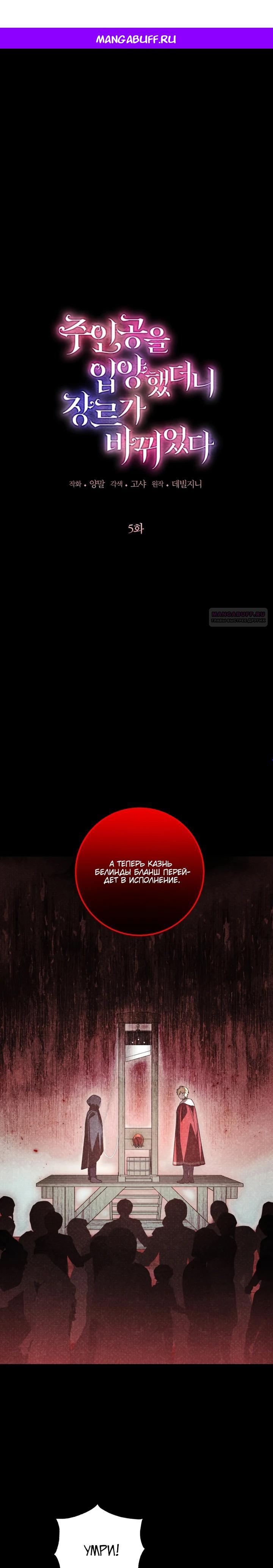 Манга Усыновление главного героя изменило жанр - Глава 5 Страница 1