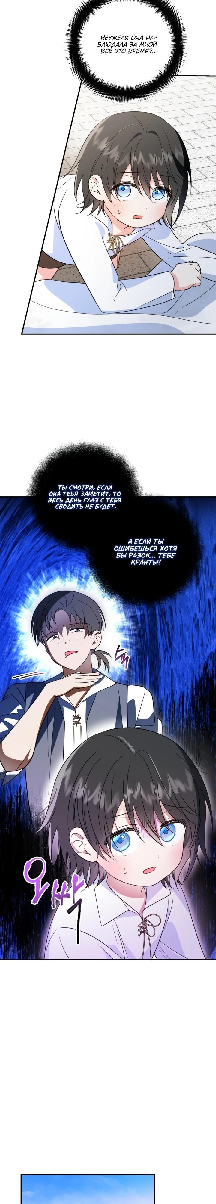 Манга Усыновление главного героя изменило жанр - Глава 5 Страница 19