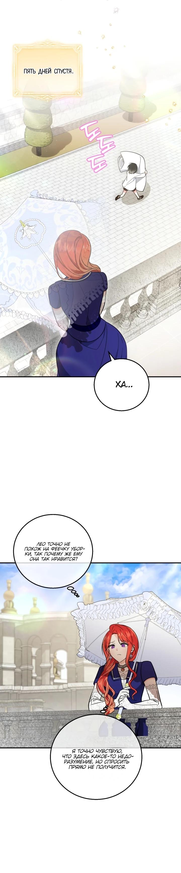 Манга Усыновление главного героя изменило жанр - Глава 5 Страница 15