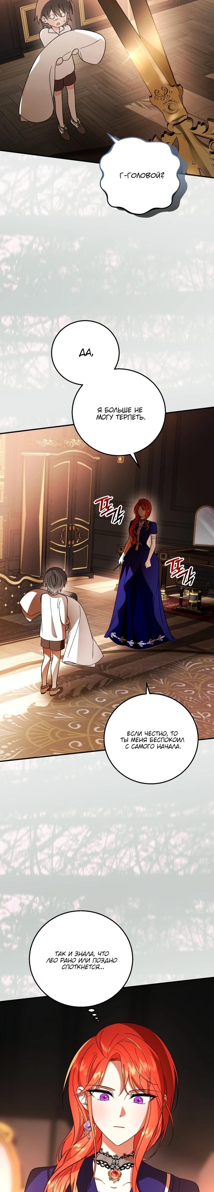 Манга Усыновление главного героя изменило жанр - Глава 5 Страница 24