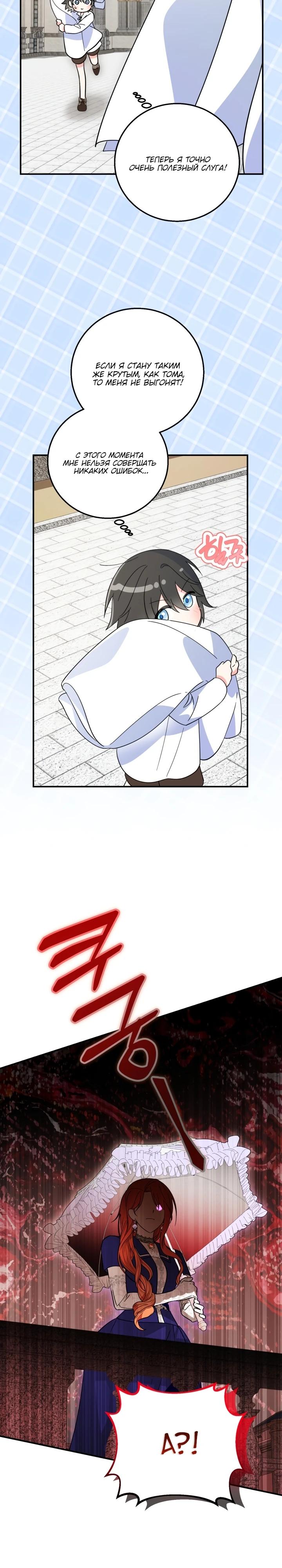 Манга Усыновление главного героя изменило жанр - Глава 5 Страница 17