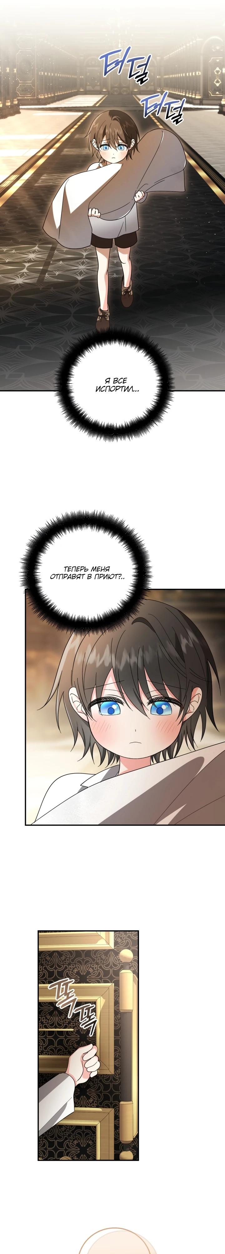 Манга Усыновление главного героя изменило жанр - Глава 5 Страница 21