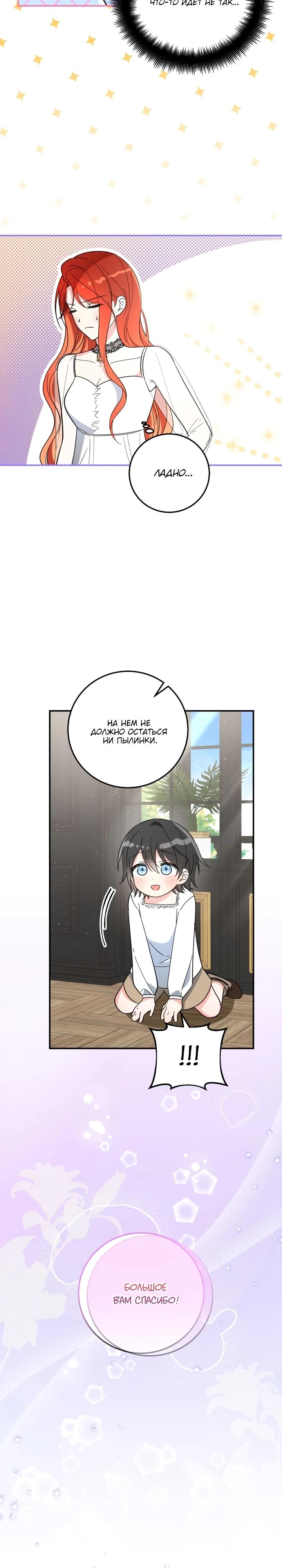 Манга Усыновление главного героя изменило жанр - Глава 5 Страница 14