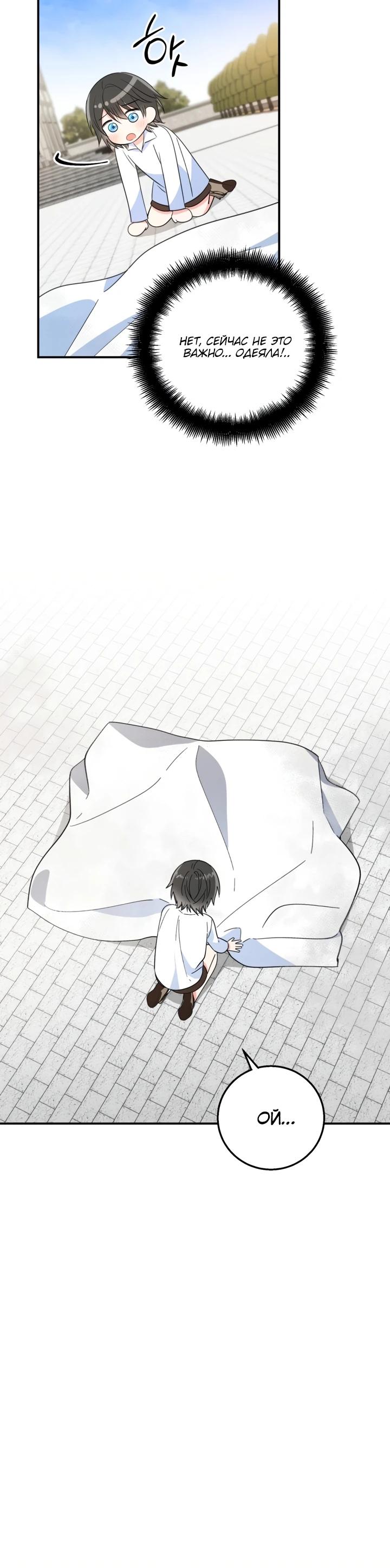 Манга Усыновление главного героя изменило жанр - Глава 5 Страница 20