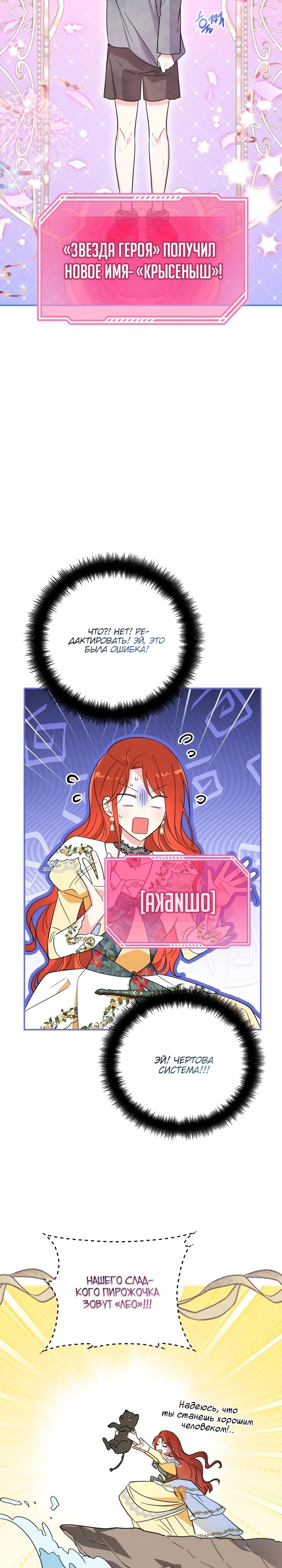 Манга Усыновление главного героя изменило жанр - Глава 4 Страница 8