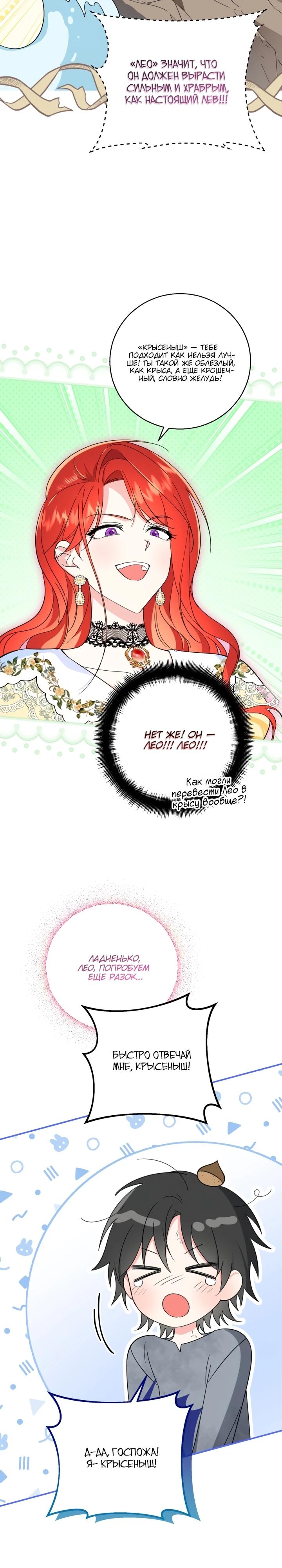 Манга Усыновление главного героя изменило жанр - Глава 4 Страница 9