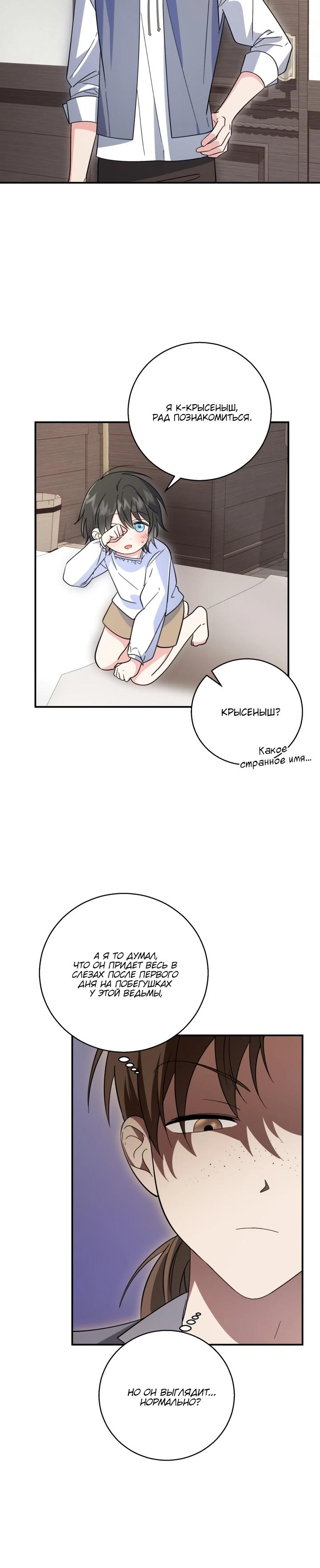 Манга Усыновление главного героя изменило жанр - Глава 4 Страница 23