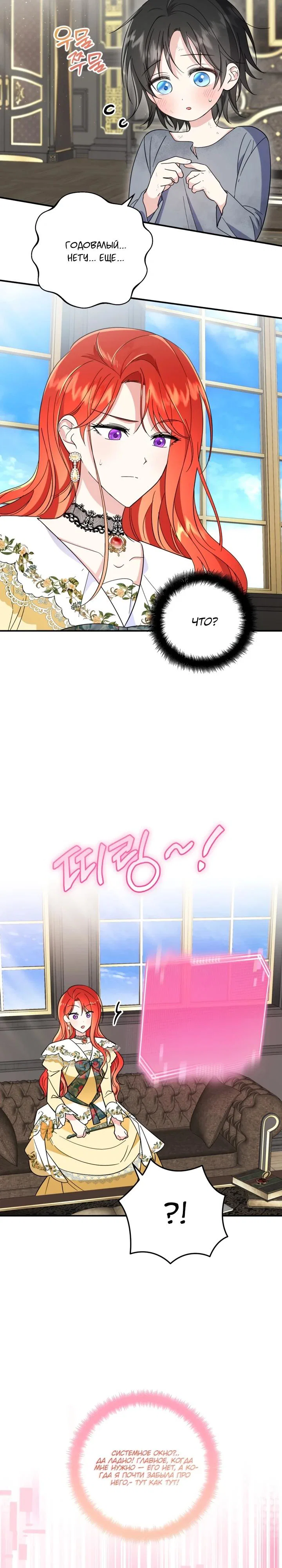 Манга Усыновление главного героя изменило жанр - Глава 4 Страница 2