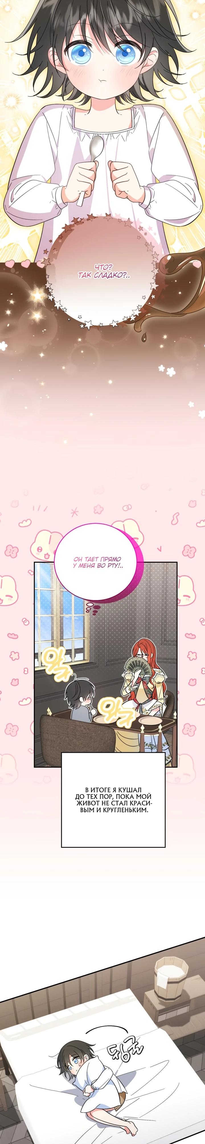 Манга Усыновление главного героя изменило жанр - Глава 4 Страница 17