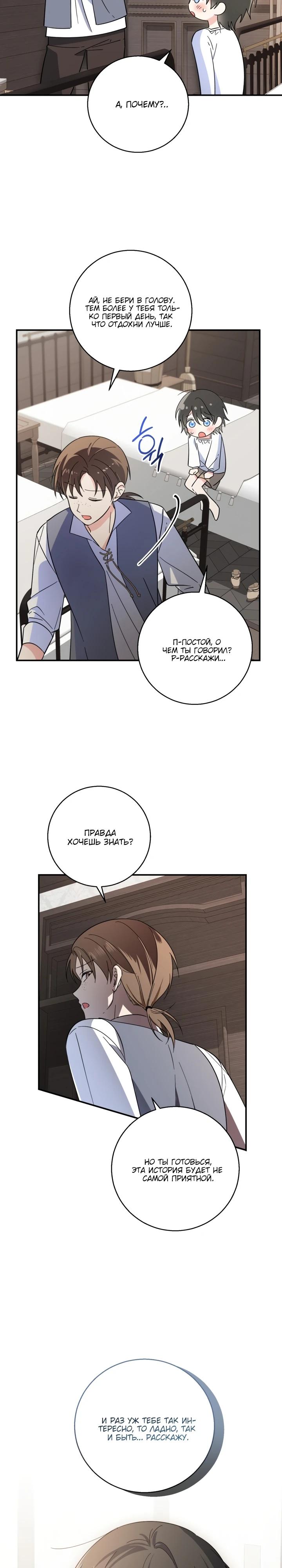 Манга Усыновление главного героя изменило жанр - Глава 4 Страница 25