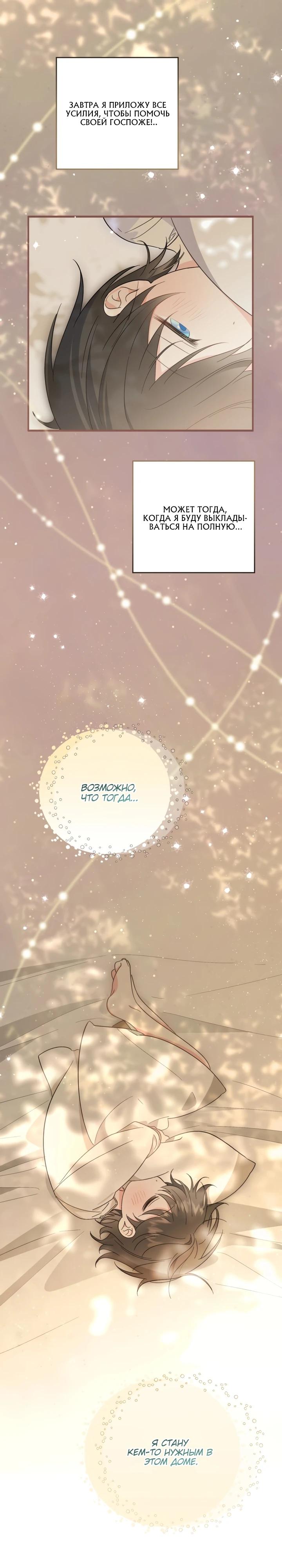 Манга Усыновление главного героя изменило жанр - Глава 4 Страница 21