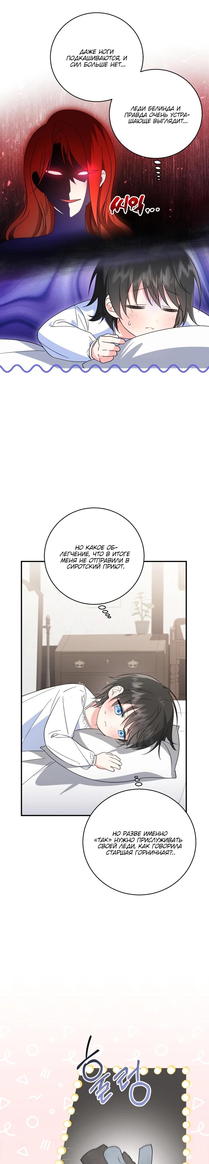 Манга Усыновление главного героя изменило жанр - Глава 4 Страница 13