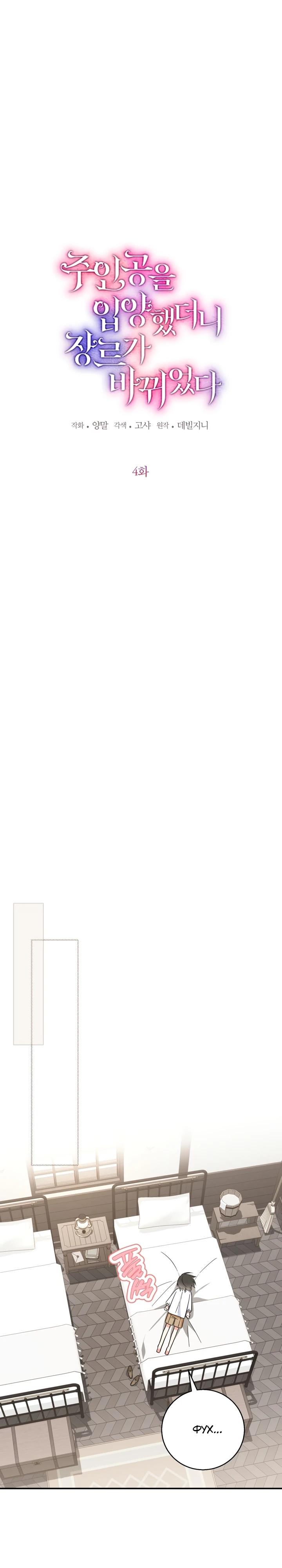 Манга Усыновление главного героя изменило жанр - Глава 4 Страница 12