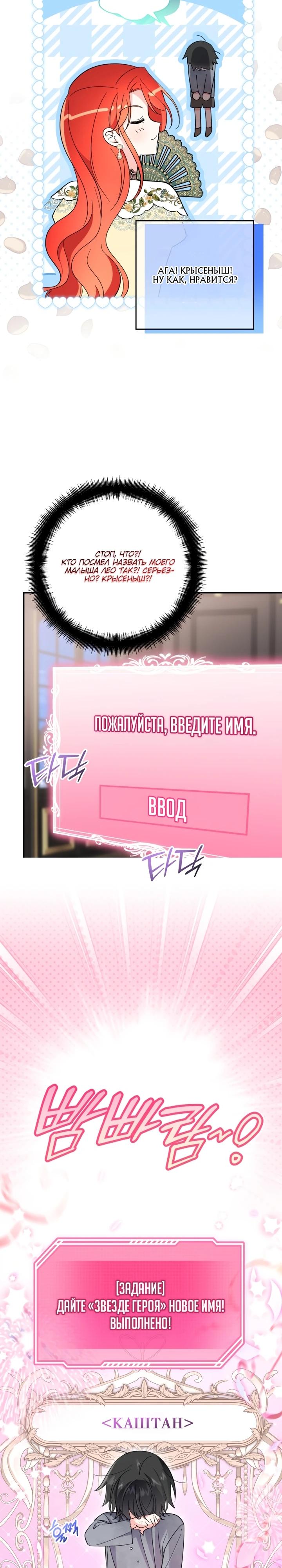 Манга Усыновление главного героя изменило жанр - Глава 4 Страница 7