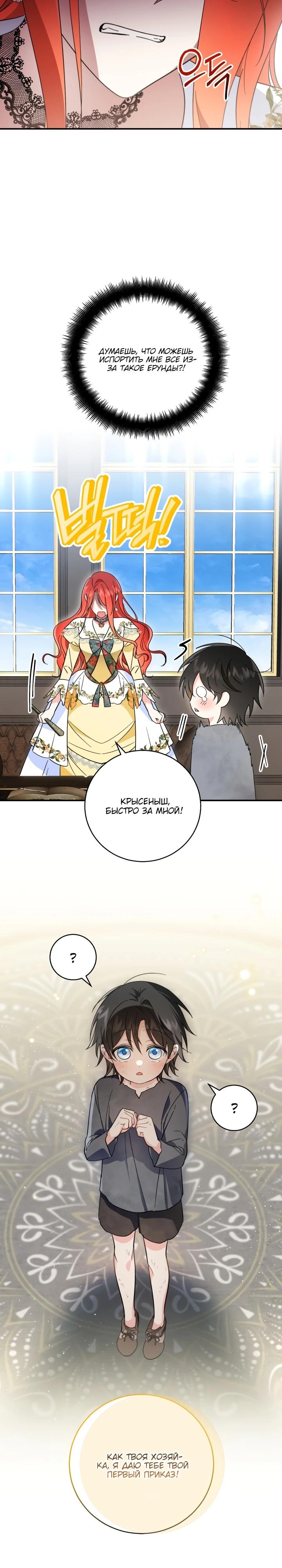 Манга Усыновление главного героя изменило жанр - Глава 4 Страница 11