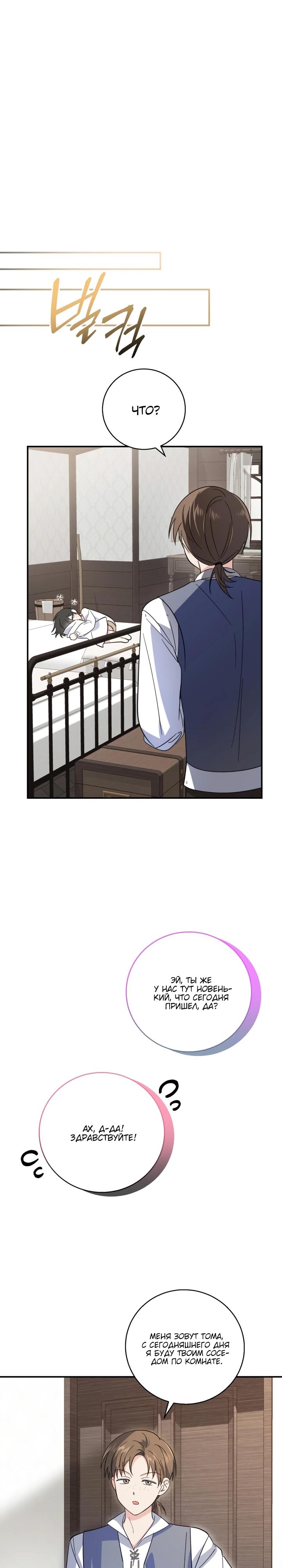 Манга Усыновление главного героя изменило жанр - Глава 4 Страница 22