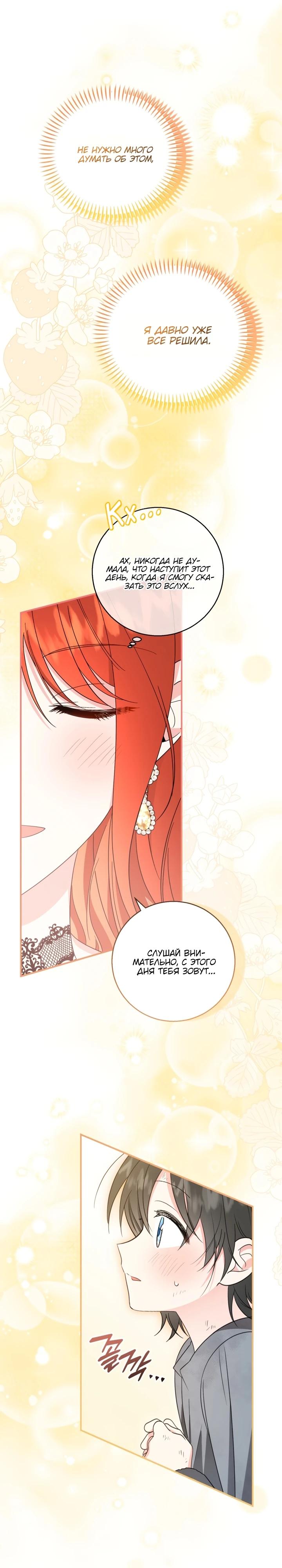 Манга Усыновление главного героя изменило жанр - Глава 4 Страница 5