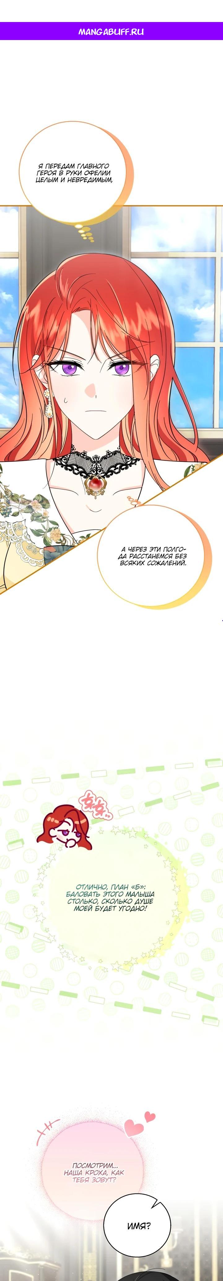 Манга Усыновление главного героя изменило жанр - Глава 4 Страница 1