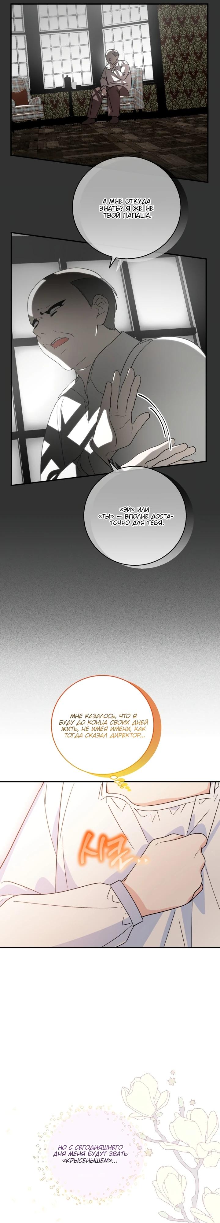 Манга Усыновление главного героя изменило жанр - Глава 4 Страница 19