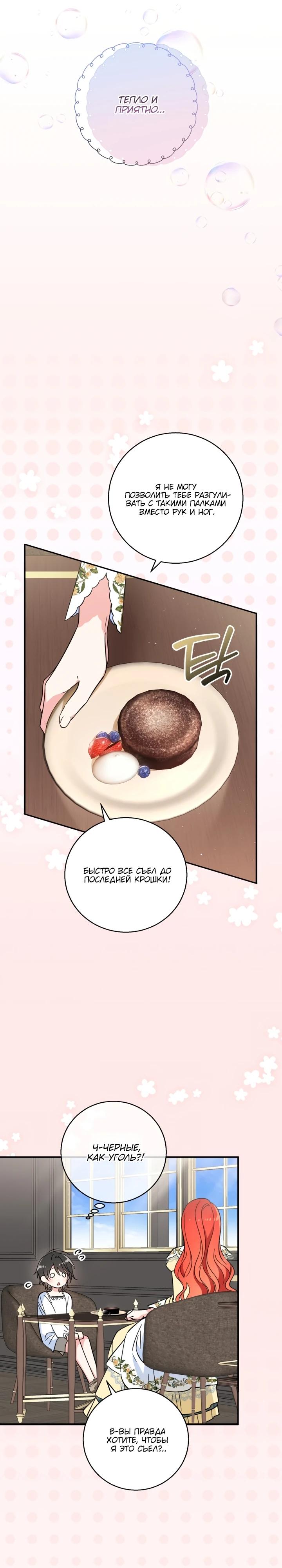 Манга Усыновление главного героя изменило жанр - Глава 4 Страница 15