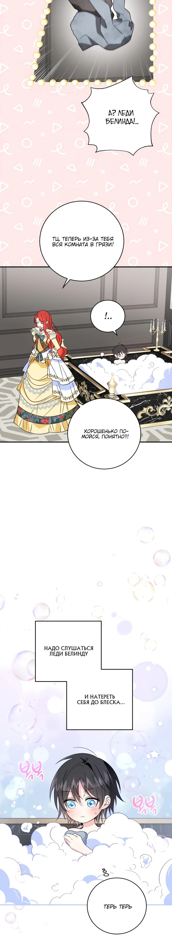 Манга Усыновление главного героя изменило жанр - Глава 4 Страница 14