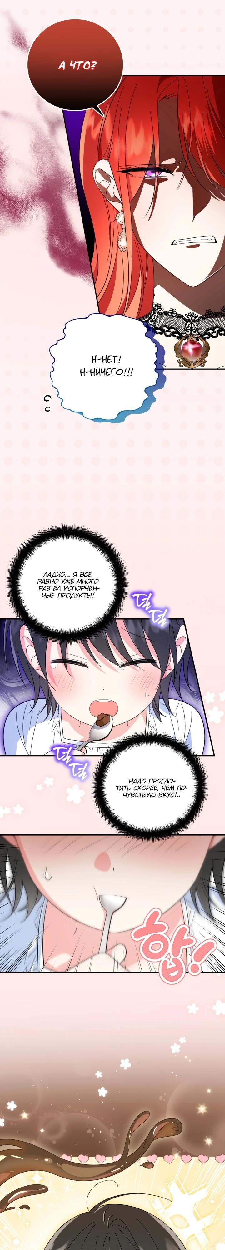 Манга Усыновление главного героя изменило жанр - Глава 4 Страница 16