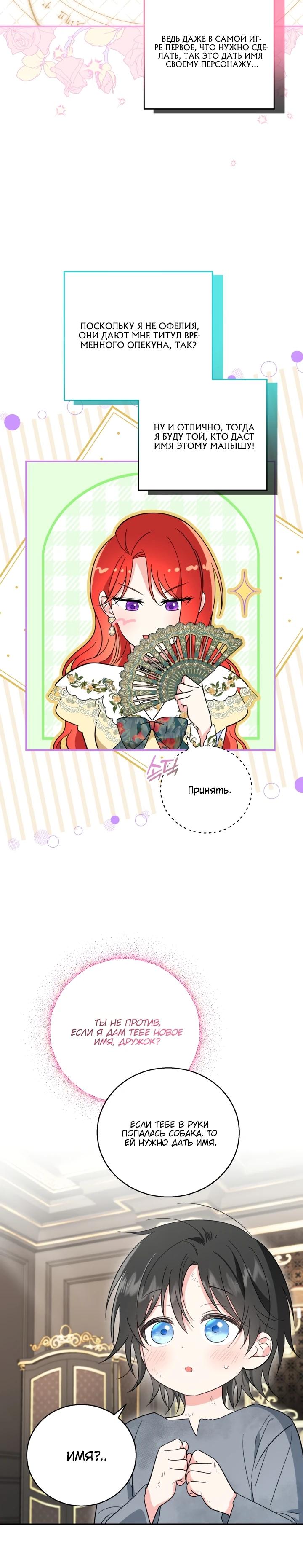Манга Усыновление главного героя изменило жанр - Глава 4 Страница 4