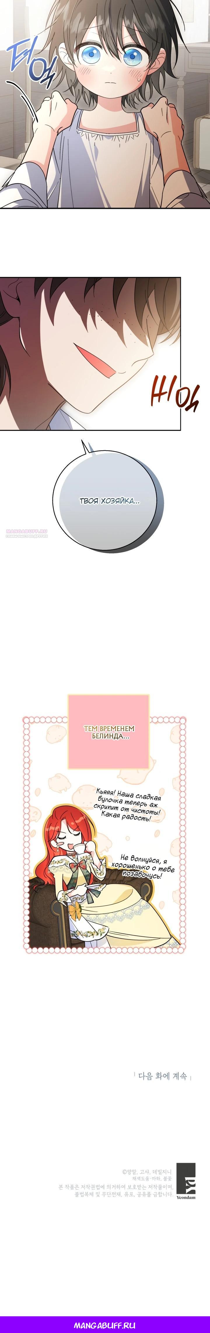 Манга Усыновление главного героя изменило жанр - Глава 4 Страница 26