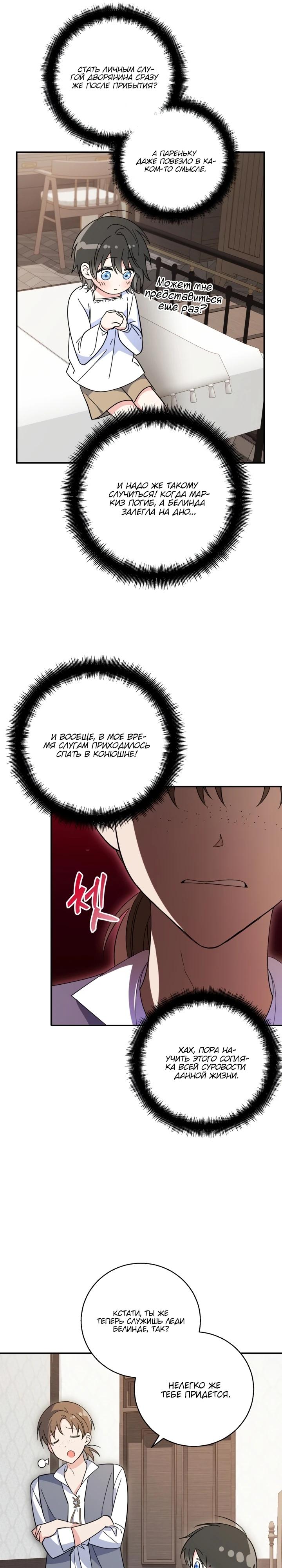 Манга Усыновление главного героя изменило жанр - Глава 4 Страница 24