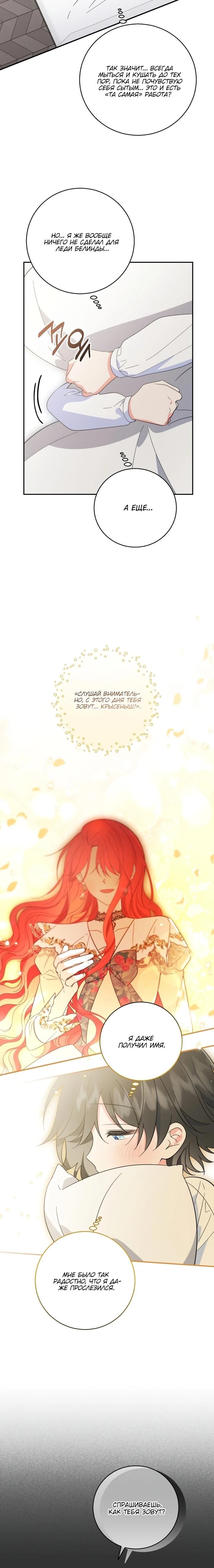 Манга Усыновление главного героя изменило жанр - Глава 4 Страница 18