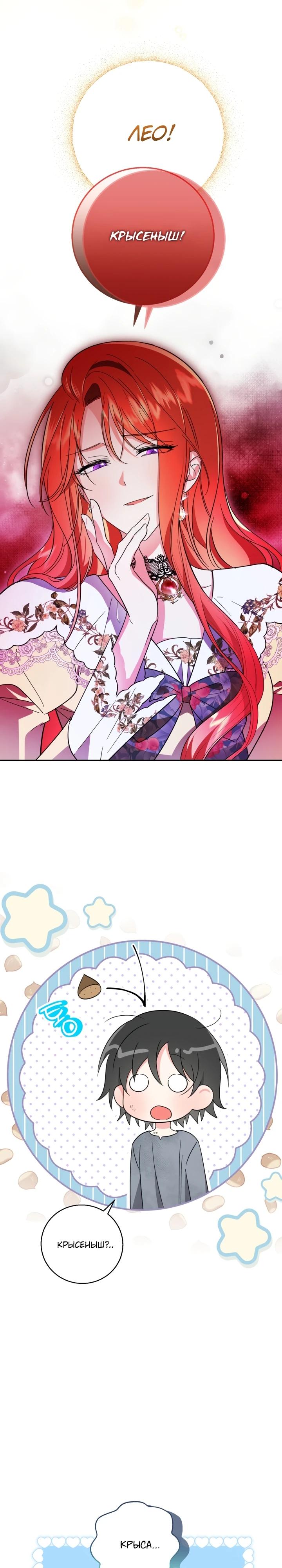 Манга Усыновление главного героя изменило жанр - Глава 4 Страница 6