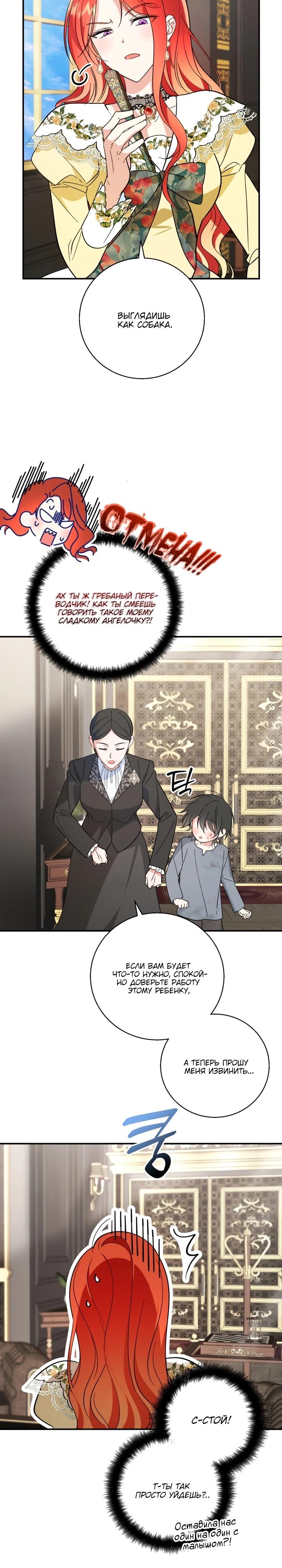 Манга Усыновление главного героя изменило жанр - Глава 3 Страница 19