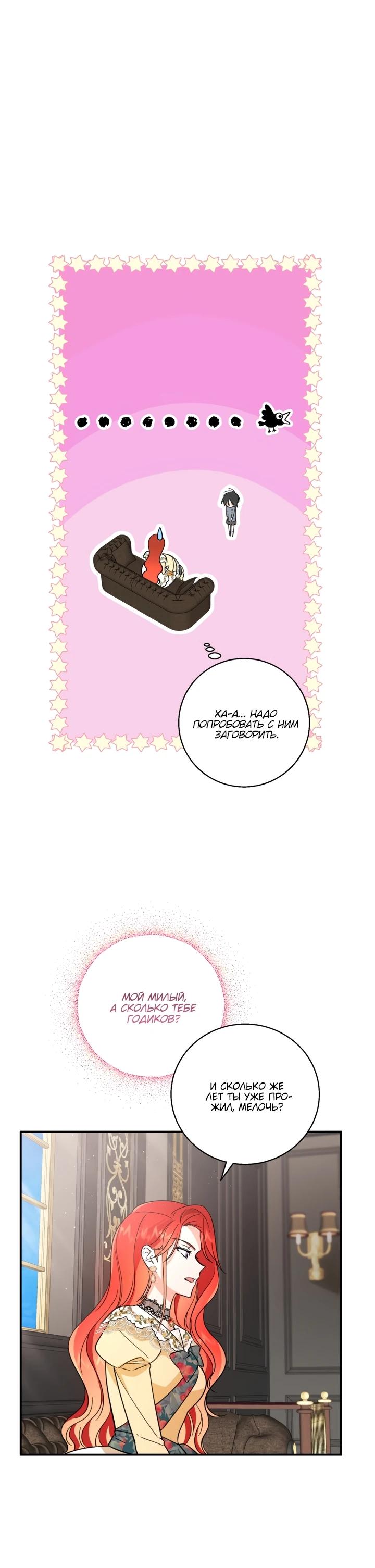 Манга Усыновление главного героя изменило жанр - Глава 3 Страница 20