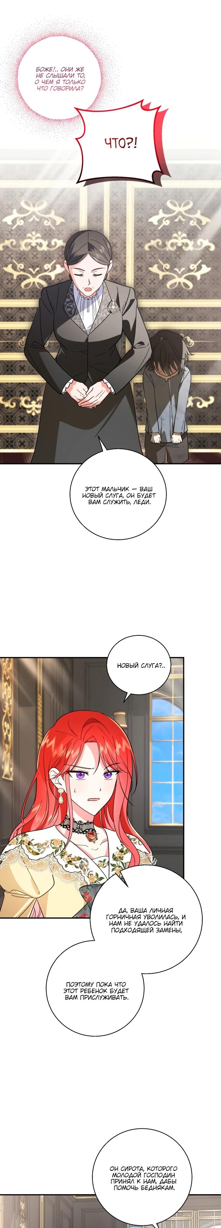 Манга Усыновление главного героя изменило жанр - Глава 3 Страница 13