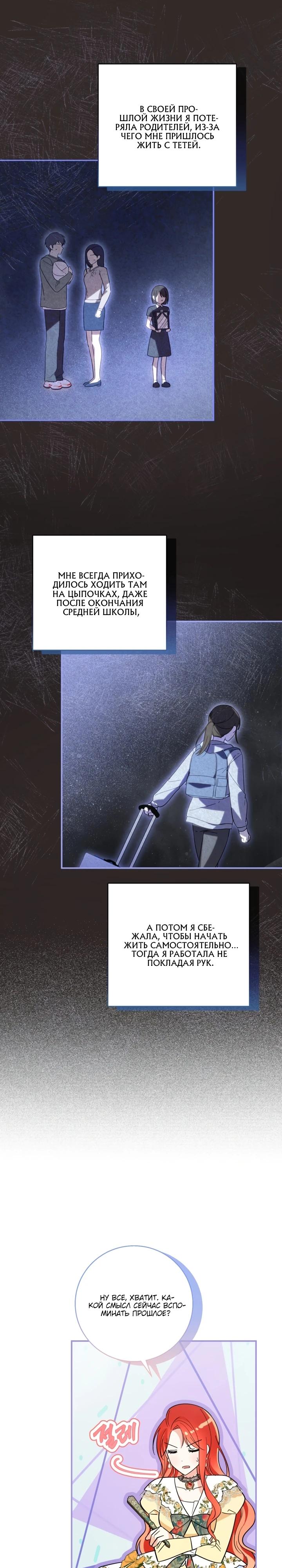 Манга Усыновление главного героя изменило жанр - Глава 3 Страница 8