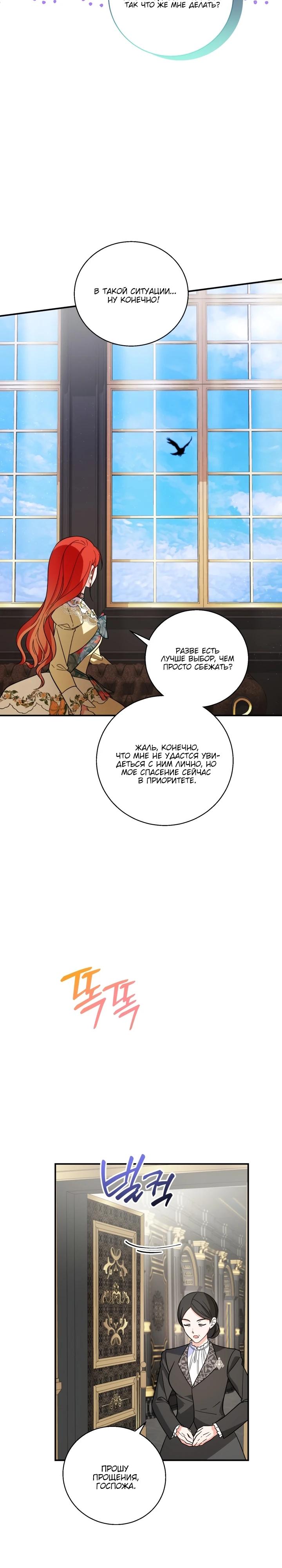 Манга Усыновление главного героя изменило жанр - Глава 3 Страница 12