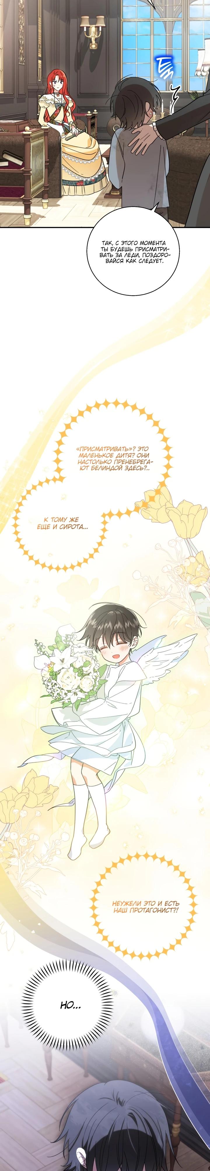 Манга Усыновление главного героя изменило жанр - Глава 3 Страница 14