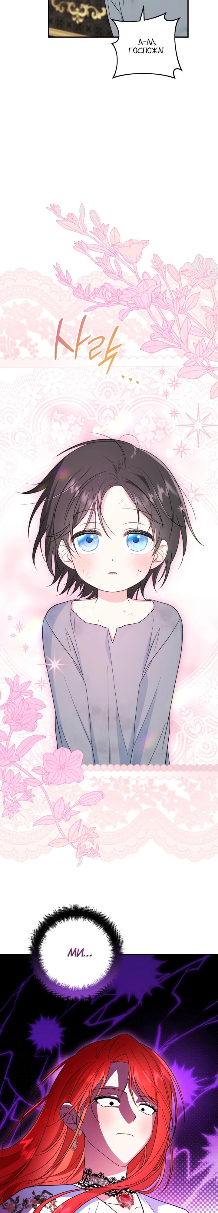 Манга Усыновление главного героя изменило жанр - Глава 3 Страница 17