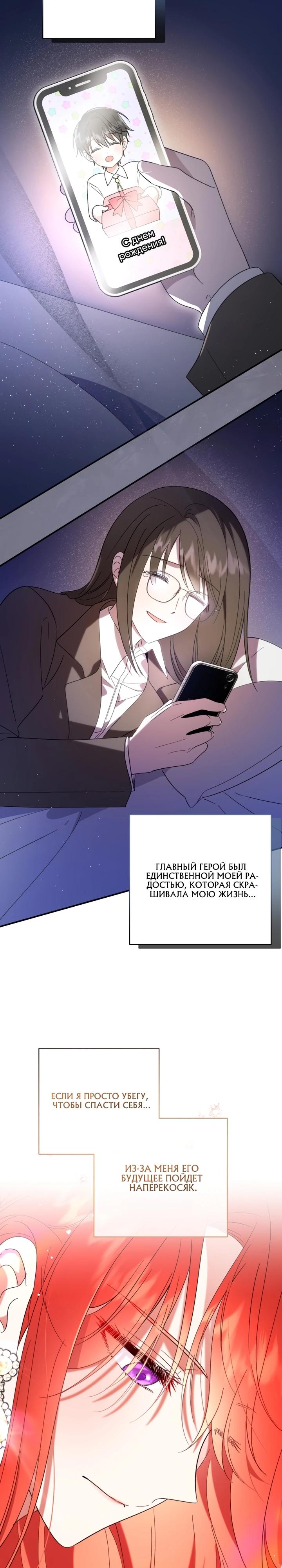 Манга Усыновление главного героя изменило жанр - Глава 3 Страница 27